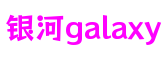 GALAXY银河·(集团)有限公司-官方网站